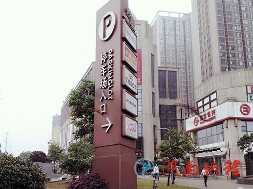 商場標(biāo)識(shí)（戶外精神堡壘）